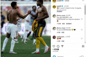 风度！多特官方社媒：未能如愿晋级，祝贺皇马