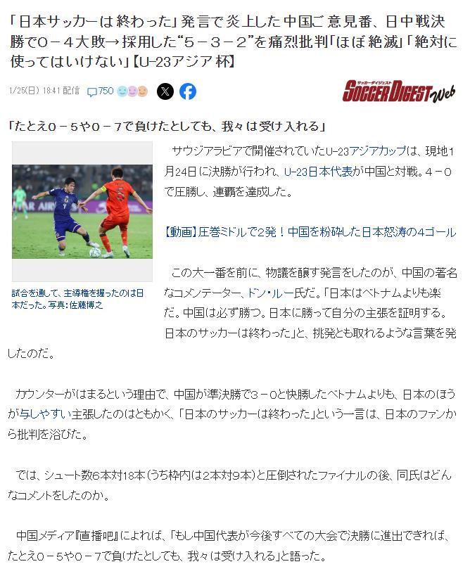 日本球迷评董路532阵型言论：论调太幼稚，纠结阵型不如先学停球